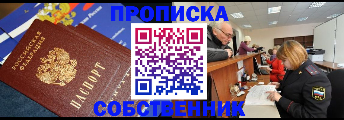 прописка для кредита в Красноярске