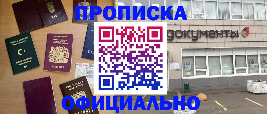 прописка в квартире в Красноярске