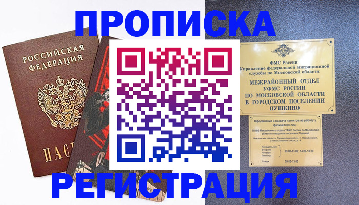 временная регистрация гарантия в Красноярске