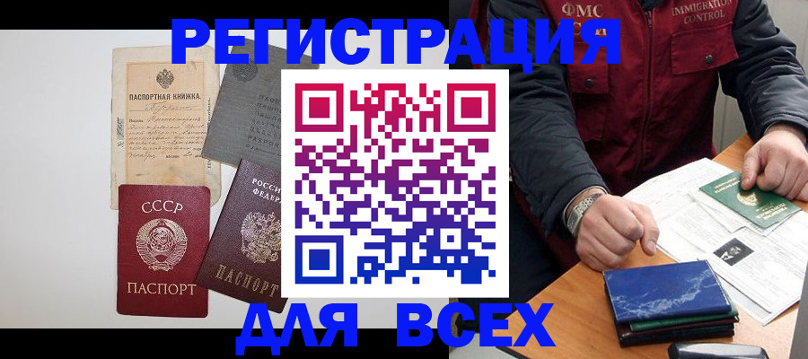 временная прописка в Красноярске