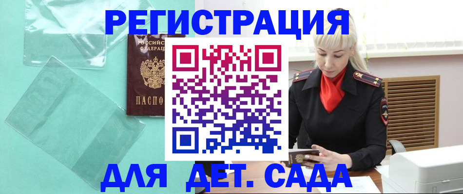 регистрация для школы в Красноярске