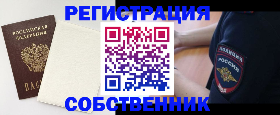 прописка регистрация в Красноярске