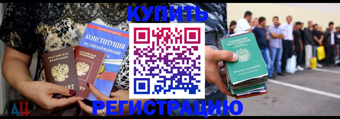 временная прописка в Красноярске